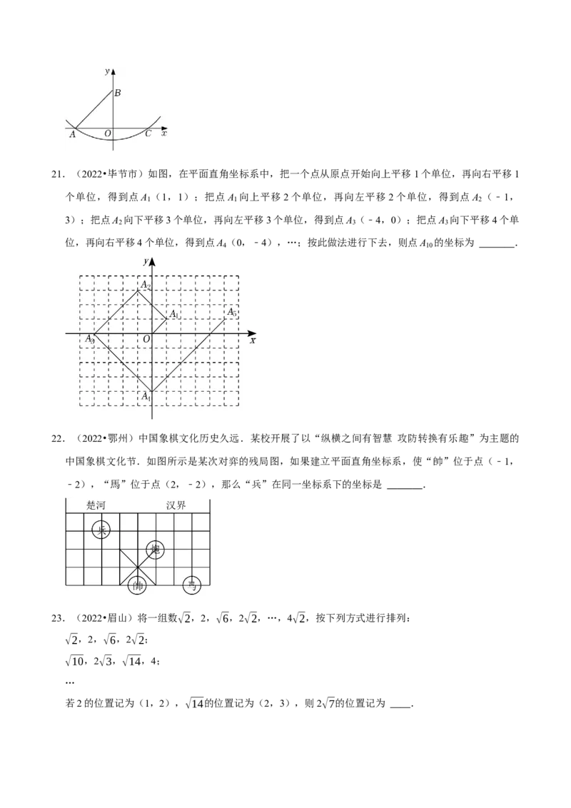 第七章平面直角坐标系考点整合数学思想渗透及2022中考真题链接（原卷版）_初中数学人教版_7下-初中数学人教版_7下-初中数学人教版（旧版）赠送_07专项讲练