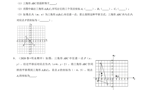 第七章平面直角坐标系考点整合数学思想渗透及2022中考真题链接（原卷版）_初中数学人教版_7下-初中数学人教版_7下-初中数学人教版（旧版）赠送_07专项讲练
