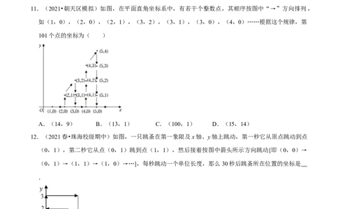 第七章平面直角坐标系考点整合数学思想渗透及2022中考真题链接（原卷版）_初中数学人教版_7下-初中数学人教版_7下-初中数学人教版（旧版）赠送_07专项讲练