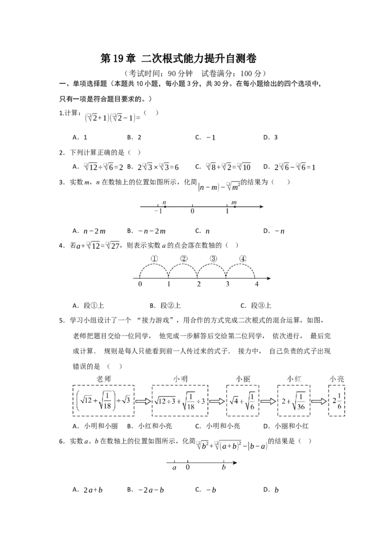 第19章二次根式能力提升自测卷（原卷版）_初中数学人教版_八年级数学下册_保存转存之后查看(1)_2026春季新版-持续更新中_第二套-知_08讲义练习_第19章