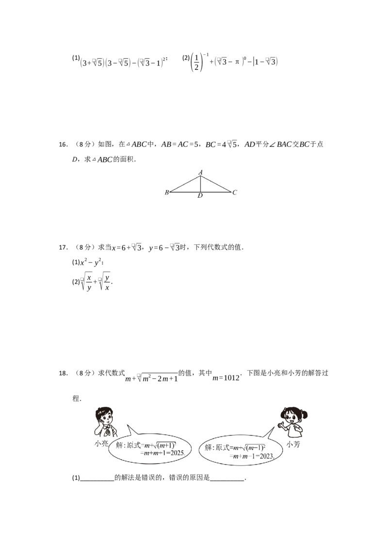 第19章二次根式能力提升自测卷（原卷版）_初中数学人教版_八年级数学下册_保存转存之后查看(1)_2026春季新版-持续更新中_第二套-知_08讲义练习_第19章