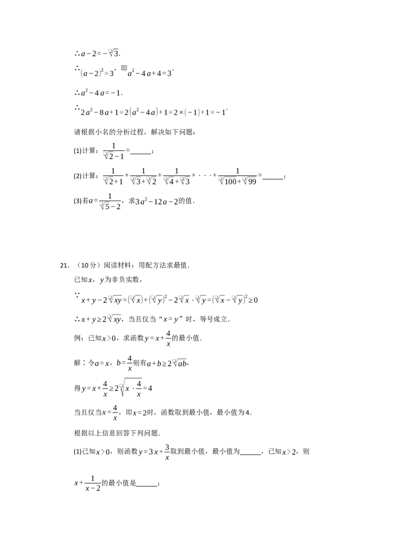 第19章二次根式能力提升自测卷（原卷版）_初中数学人教版_八年级数学下册_保存转存之后查看(1)_2026春季新版-持续更新中_第二套-知_08讲义练习_第19章