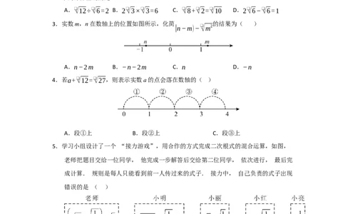 第19章二次根式能力提升自测卷（原卷版）_初中数学人教版_八年级数学下册_保存转存之后查看(1)_2026春季新版-持续更新中_第二套-知_08讲义练习_第19章