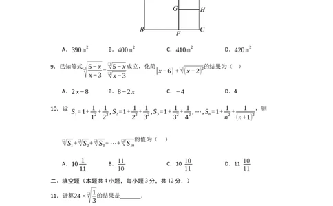 第19章二次根式能力提升自测卷（原卷版）_初中数学人教版_八年级数学下册_保存转存之后查看(1)_2026春季新版-持续更新中_第二套-知_08讲义练习_第19章