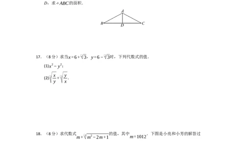 第19章二次根式能力提升自测卷（原卷版）_初中数学人教版_八年级数学下册_保存转存之后查看(1)_2026春季新版-持续更新中_第二套-知_08讲义练习_第19章