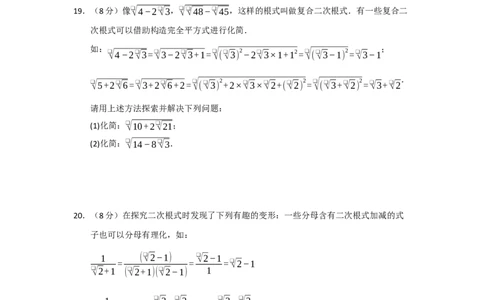 第19章二次根式能力提升自测卷（原卷版）_初中数学人教版_八年级数学下册_保存转存之后查看(1)_2026春季新版-持续更新中_第二套-知_08讲义练习_第19章