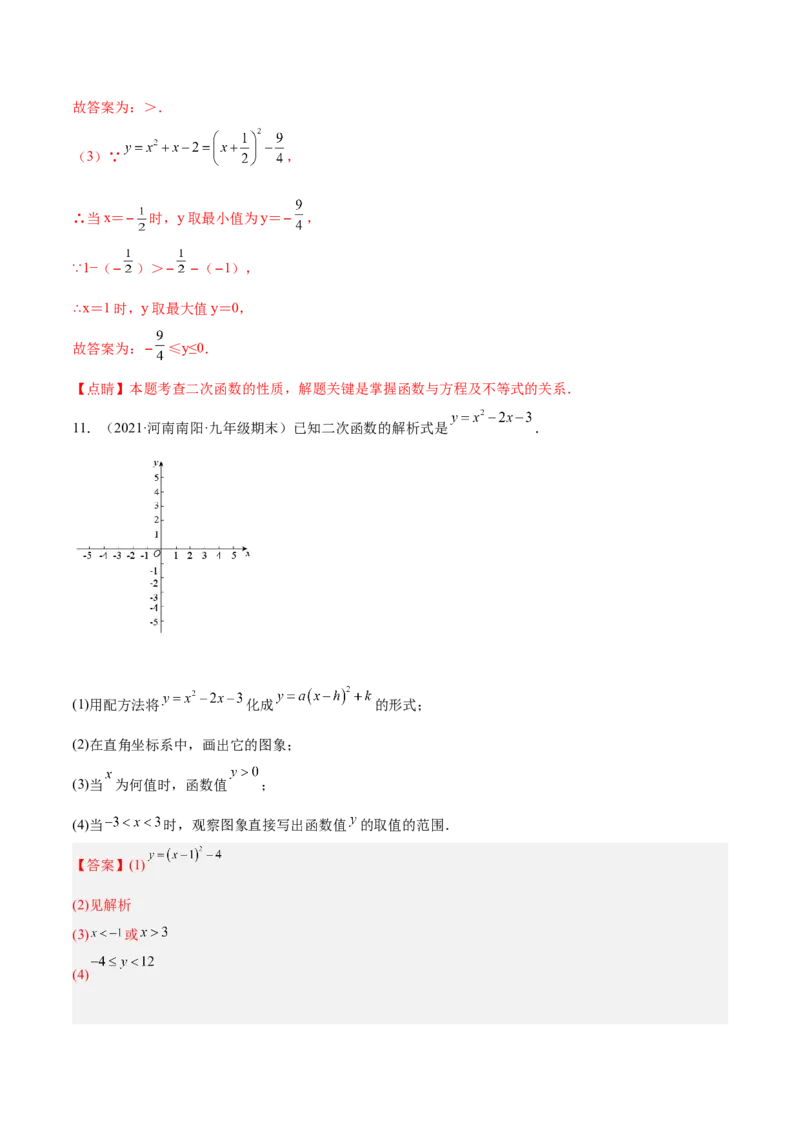 培优专题07直线与抛物线的交点问题-解析版_初中数学人教版_9下-初中数学人教版_07专项讲练_核心考点突破2022-2023学年九年级数学精选专题培优讲与练（人教版）