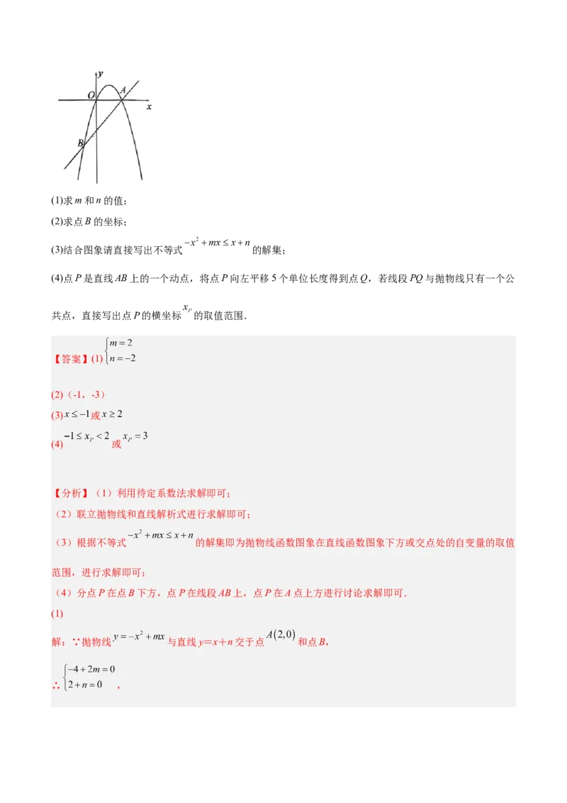培优专题07直线与抛物线的交点问题-解析版_初中数学人教版_9下-初中数学人教版_07专项讲练_核心考点突破2022-2023学年九年级数学精选专题培优讲与练（人教版）