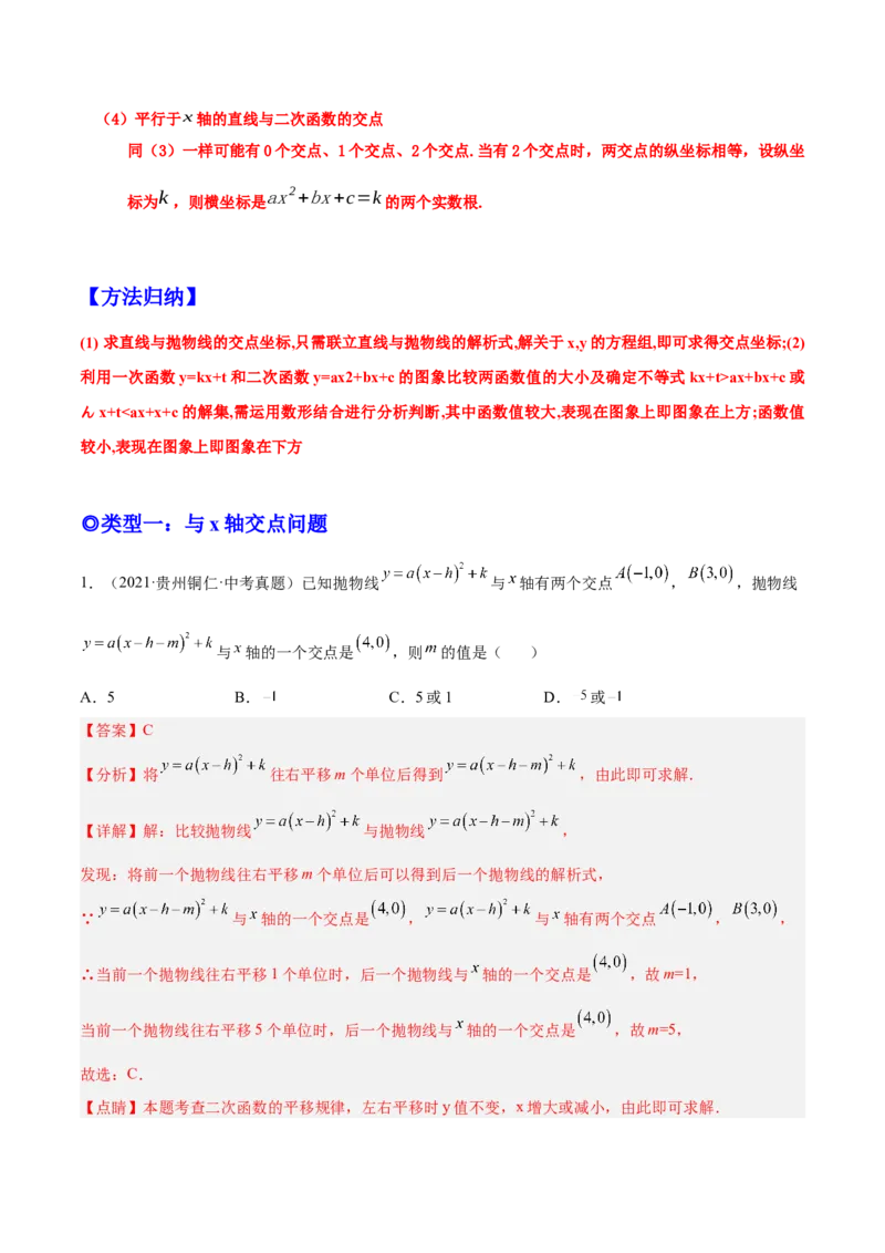 培优专题07直线与抛物线的交点问题-解析版_初中数学人教版_9下-初中数学人教版_07专项讲练_核心考点突破2022-2023学年九年级数学精选专题培优讲与练（人教版）