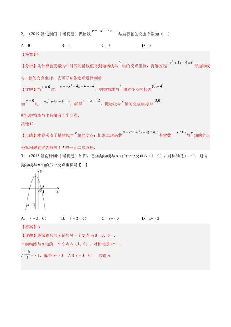 培优专题07直线与抛物线的交点问题-解析版_初中数学人教版_9下-初中数学人教版_07专项讲练_核心考点突破2022-2023学年九年级数学精选专题培优讲与练（人教版）