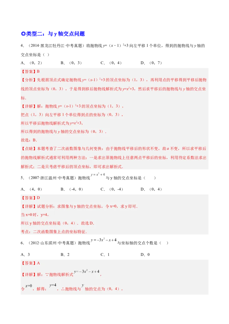 培优专题07直线与抛物线的交点问题-解析版_初中数学人教版_9下-初中数学人教版_07专项讲练_核心考点突破2022-2023学年九年级数学精选专题培优讲与练（人教版）