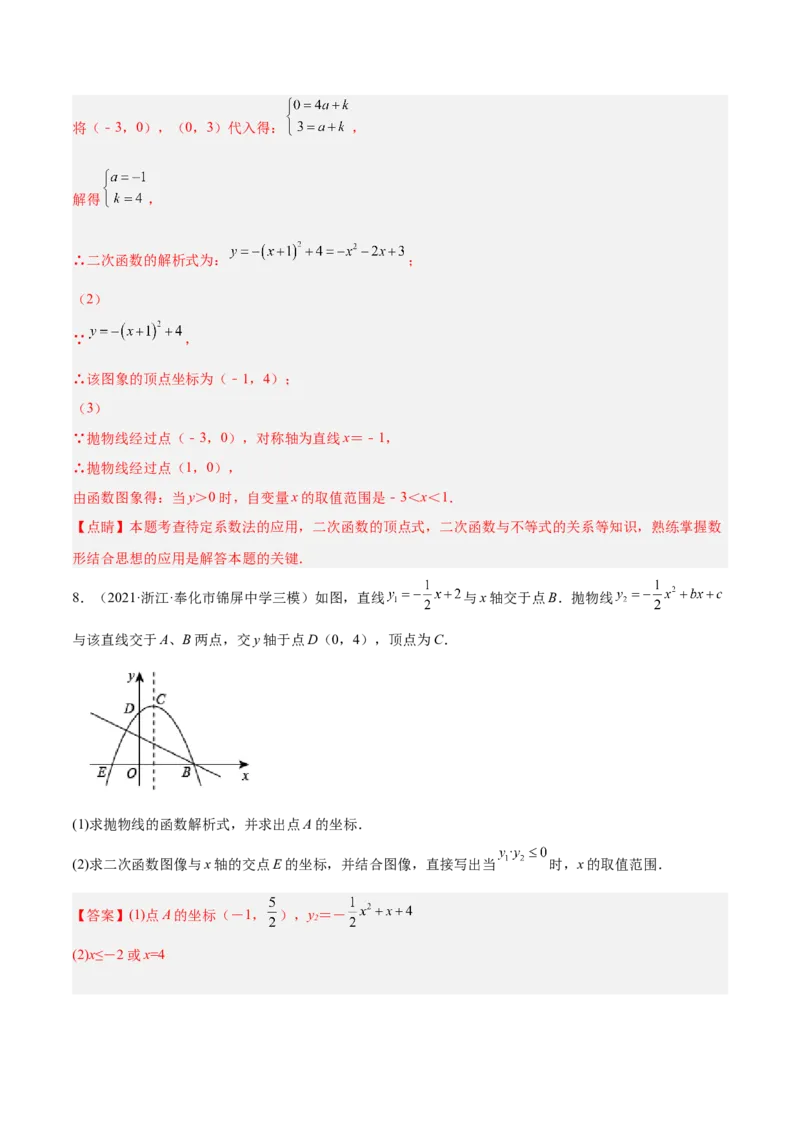 培优专题07直线与抛物线的交点问题-解析版_初中数学人教版_9下-初中数学人教版_07专项讲练_核心考点突破2022-2023学年九年级数学精选专题培优讲与练（人教版）