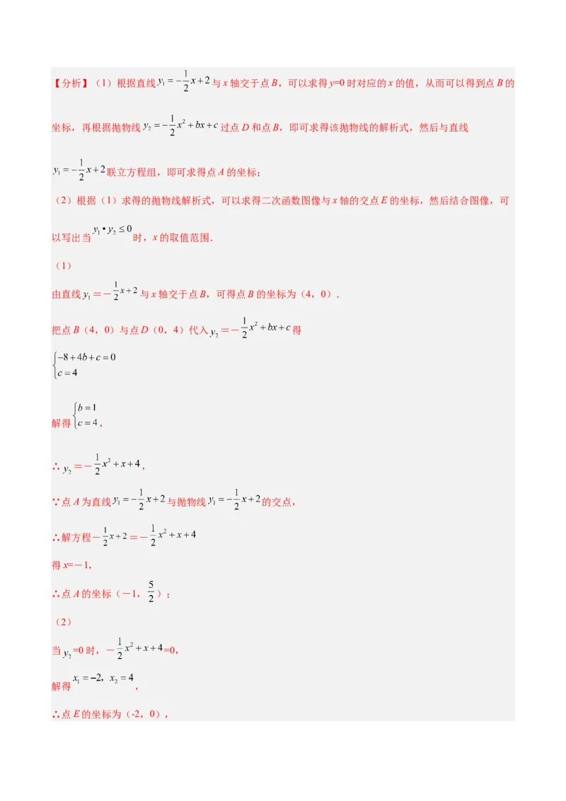 培优专题07直线与抛物线的交点问题-解析版_初中数学人教版_9下-初中数学人教版_07专项讲练_核心考点突破2022-2023学年九年级数学精选专题培优讲与练（人教版）