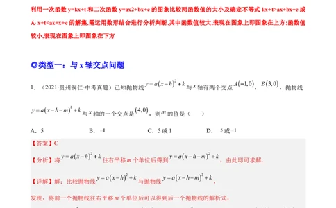 培优专题07直线与抛物线的交点问题-解析版_初中数学人教版_9下-初中数学人教版_07专项讲练_核心考点突破2022-2023学年九年级数学精选专题培优讲与练（人教版）