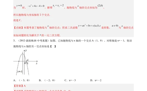 培优专题07直线与抛物线的交点问题-解析版_初中数学人教版_9下-初中数学人教版_07专项讲练_核心考点突破2022-2023学年九年级数学精选专题培优讲与练（人教版）