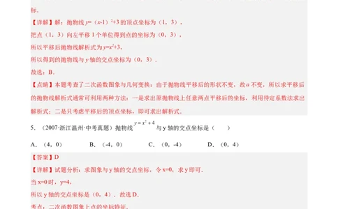 培优专题07直线与抛物线的交点问题-解析版_初中数学人教版_9下-初中数学人教版_07专项讲练_核心考点突破2022-2023学年九年级数学精选专题培优讲与练（人教版）