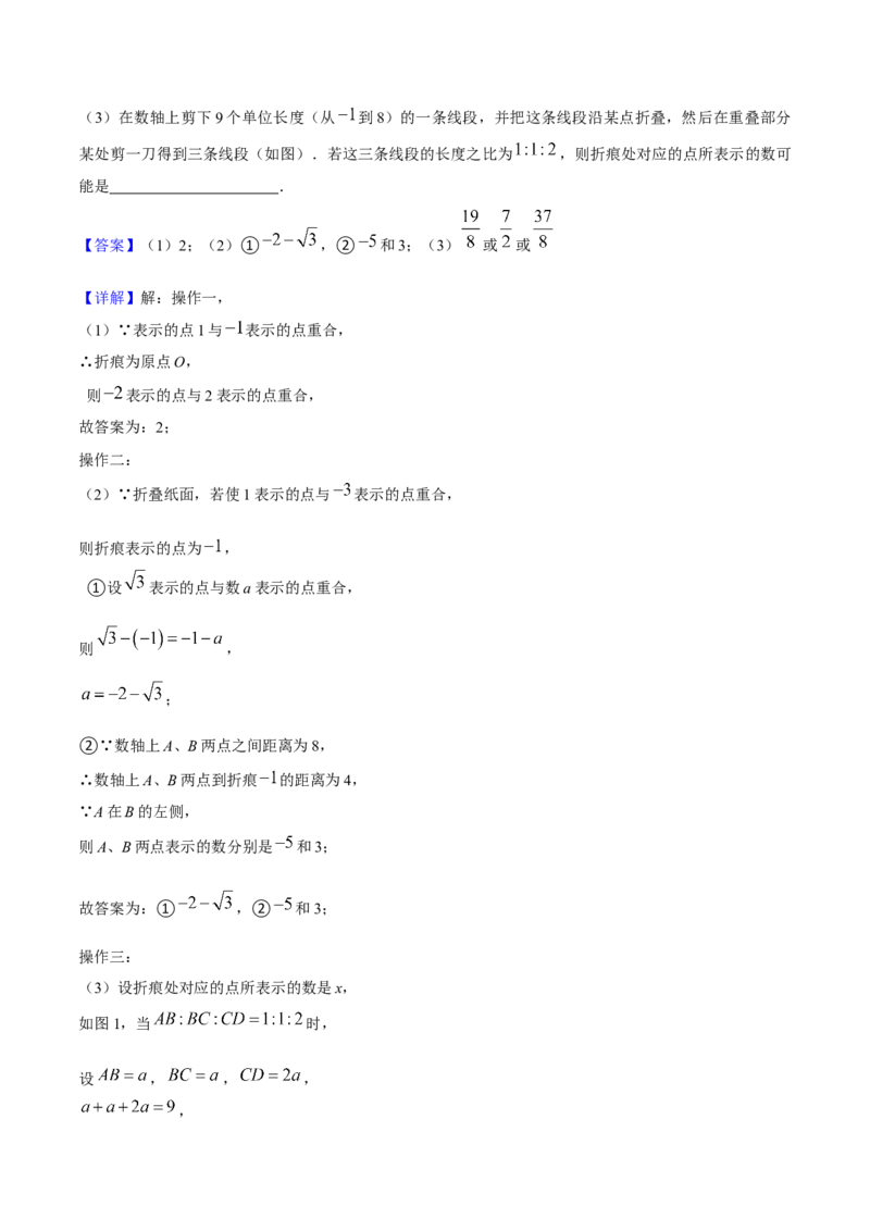 期中模拟测试（二）（《相交线与平行线》、《实数》、《平面直角坐标系》）-2023-2024学年七年级数学下学期期中期末挑战满分冲刺卷（人教版）（解析版）_初中数学人教版_06习题试卷