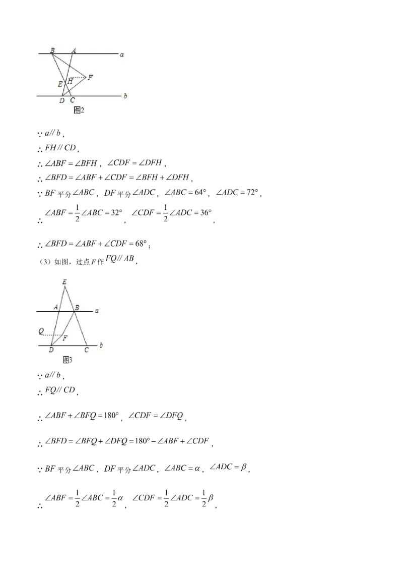 期中模拟测试（二）（《相交线与平行线》、《实数》、《平面直角坐标系》）-2023-2024学年七年级数学下学期期中期末挑战满分冲刺卷（人教版）（解析版）_初中数学人教版_06习题试卷