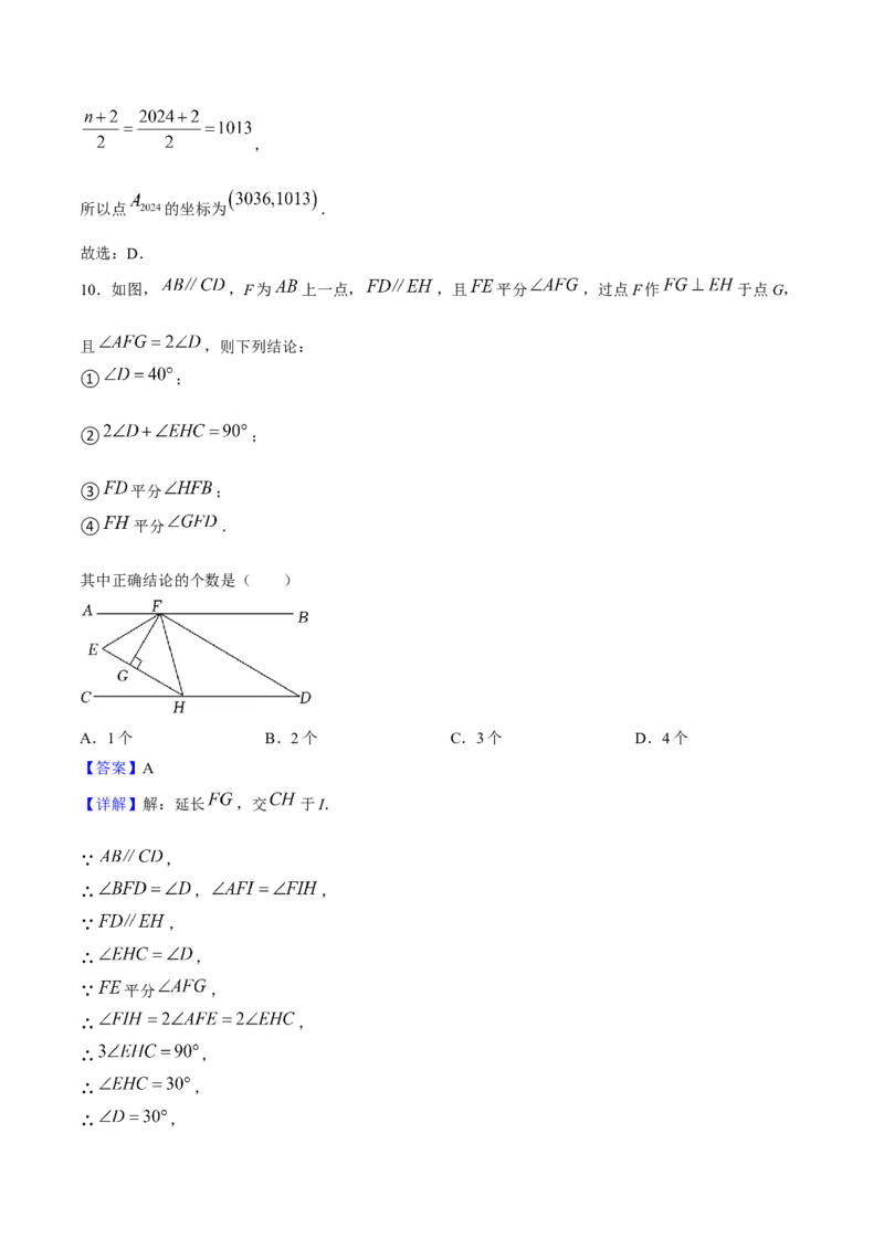 期中模拟测试（二）（《相交线与平行线》、《实数》、《平面直角坐标系》）-2023-2024学年七年级数学下学期期中期末挑战满分冲刺卷（人教版）（解析版）_初中数学人教版_06习题试卷