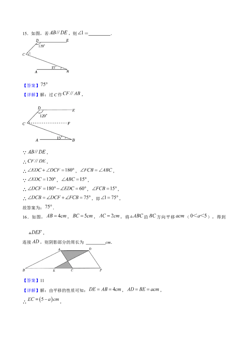 期中模拟测试（二）（《相交线与平行线》、《实数》、《平面直角坐标系》）-2023-2024学年七年级数学下学期期中期末挑战满分冲刺卷（人教版）（解析版）_初中数学人教版_06习题试卷