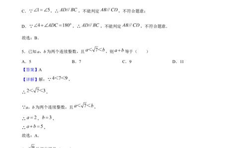 期中模拟测试（二）（《相交线与平行线》、《实数》、《平面直角坐标系》）-2023-2024学年七年级数学下学期期中期末挑战满分冲刺卷（人教版）（解析版）_初中数学人教版_06习题试卷