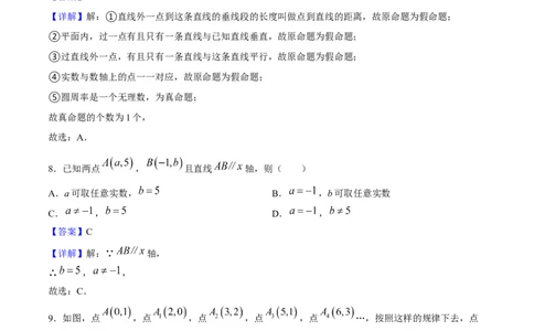期中模拟测试（二）（《相交线与平行线》、《实数》、《平面直角坐标系》）-2023-2024学年七年级数学下学期期中期末挑战满分冲刺卷（人教版）（解析版）_初中数学人教版_06习题试卷