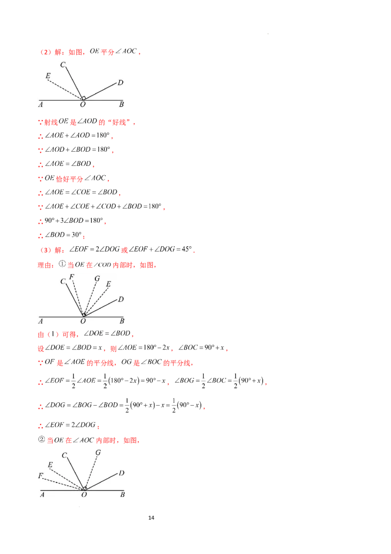 专题6.6余角和补角（2大知识点6类题型）（知识梳理与题型分类讲解）（人教版）（解析版）_初中数学人教版_7上-初中数学人教版_7上-初中数学人教版（新版）_07讲义练习