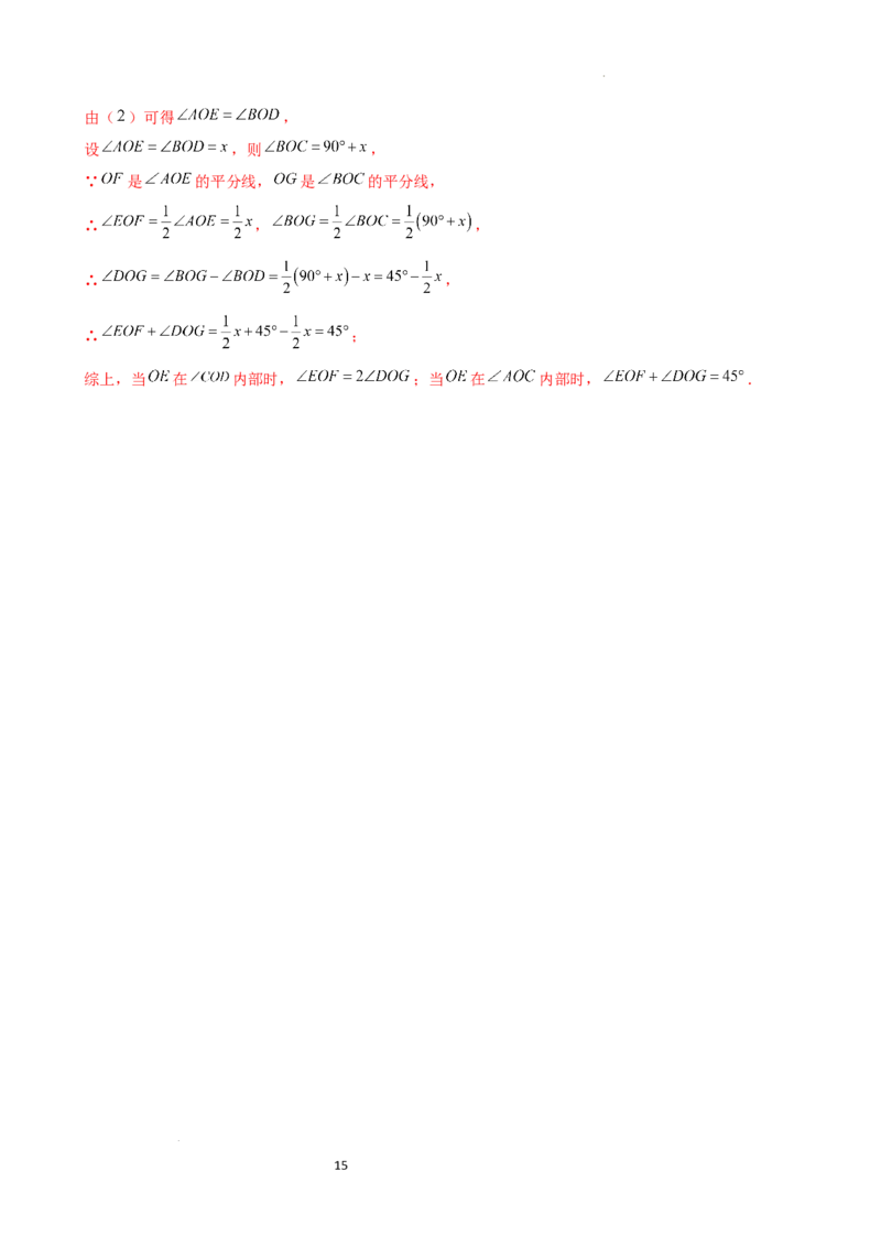 专题6.6余角和补角（2大知识点6类题型）（知识梳理与题型分类讲解）（人教版）（解析版）_初中数学人教版_7上-初中数学人教版_7上-初中数学人教版（新版）_07讲义练习