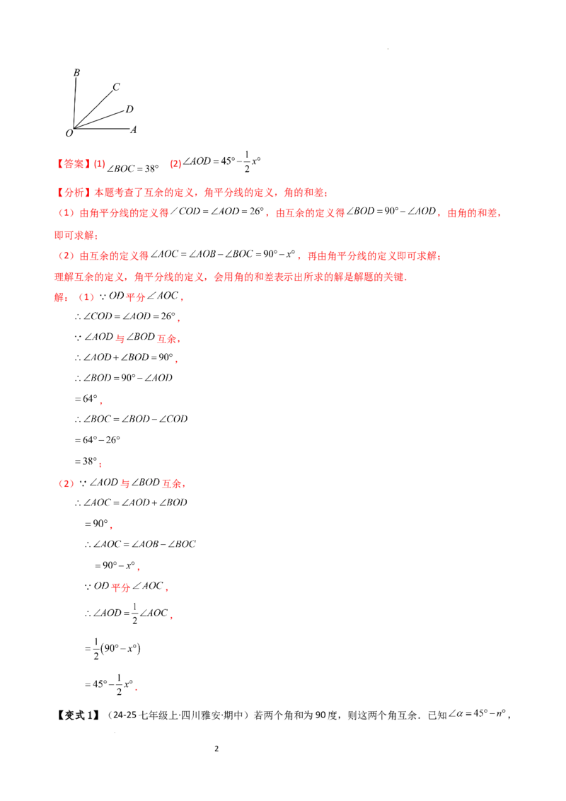 专题6.6余角和补角（2大知识点6类题型）（知识梳理与题型分类讲解）（人教版）（解析版）_初中数学人教版_7上-初中数学人教版_7上-初中数学人教版（新版）_07讲义练习