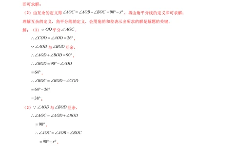 专题6.6余角和补角（2大知识点6类题型）（知识梳理与题型分类讲解）（人教版）（解析版）_初中数学人教版_7上-初中数学人教版_7上-初中数学人教版（新版）_07讲义练习