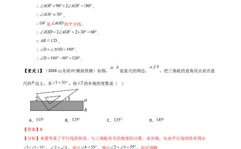 专题6.6余角和补角（2大知识点6类题型）（知识梳理与题型分类讲解）（人教版）（解析版）_初中数学人教版_7上-初中数学人教版_7上-初中数学人教版（新版）_07讲义练习