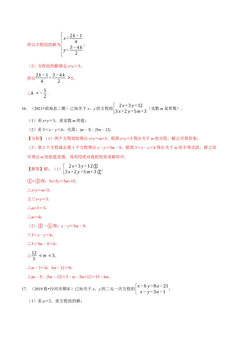 专题9.7方程（组）与不等式相结合的解集问题（重难点培优30题）-拔尖特训2023培优（解析版）人教版_初中数学人教版_7下-初中数学人教版_7下-初中数学人教版（旧版）赠送