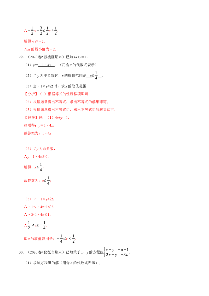 专题9.7方程（组）与不等式相结合的解集问题（重难点培优30题）-拔尖特训2023培优（解析版）人教版_初中数学人教版_7下-初中数学人教版_7下-初中数学人教版（旧版）赠送