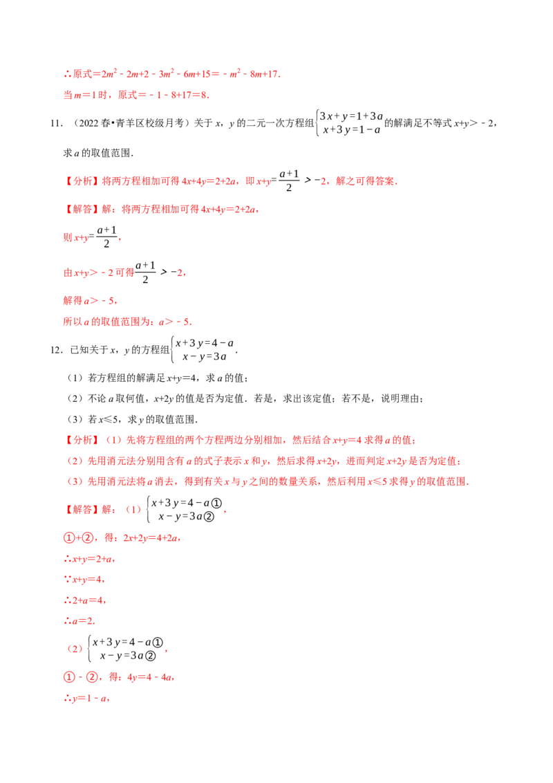 专题9.7方程（组）与不等式相结合的解集问题（重难点培优30题）-拔尖特训2023培优（解析版）人教版_初中数学人教版_7下-初中数学人教版_7下-初中数学人教版（旧版）赠送