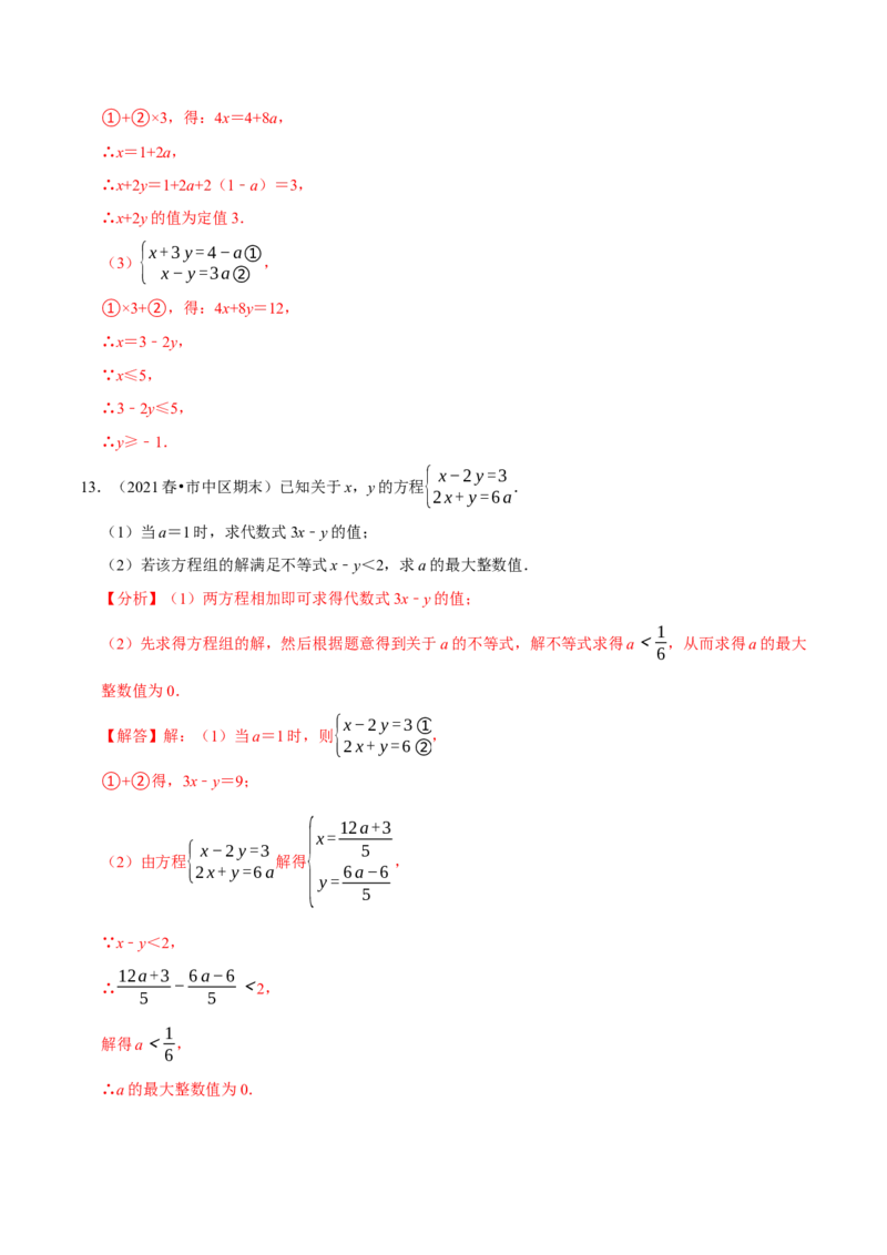 专题9.7方程（组）与不等式相结合的解集问题（重难点培优30题）-拔尖特训2023培优（解析版）人教版_初中数学人教版_7下-初中数学人教版_7下-初中数学人教版（旧版）赠送