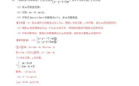 专题9.7方程（组）与不等式相结合的解集问题（重难点培优30题）-拔尖特训2023培优（解析版）人教版_初中数学人教版_7下-初中数学人教版_7下-初中数学人教版（旧版）赠送