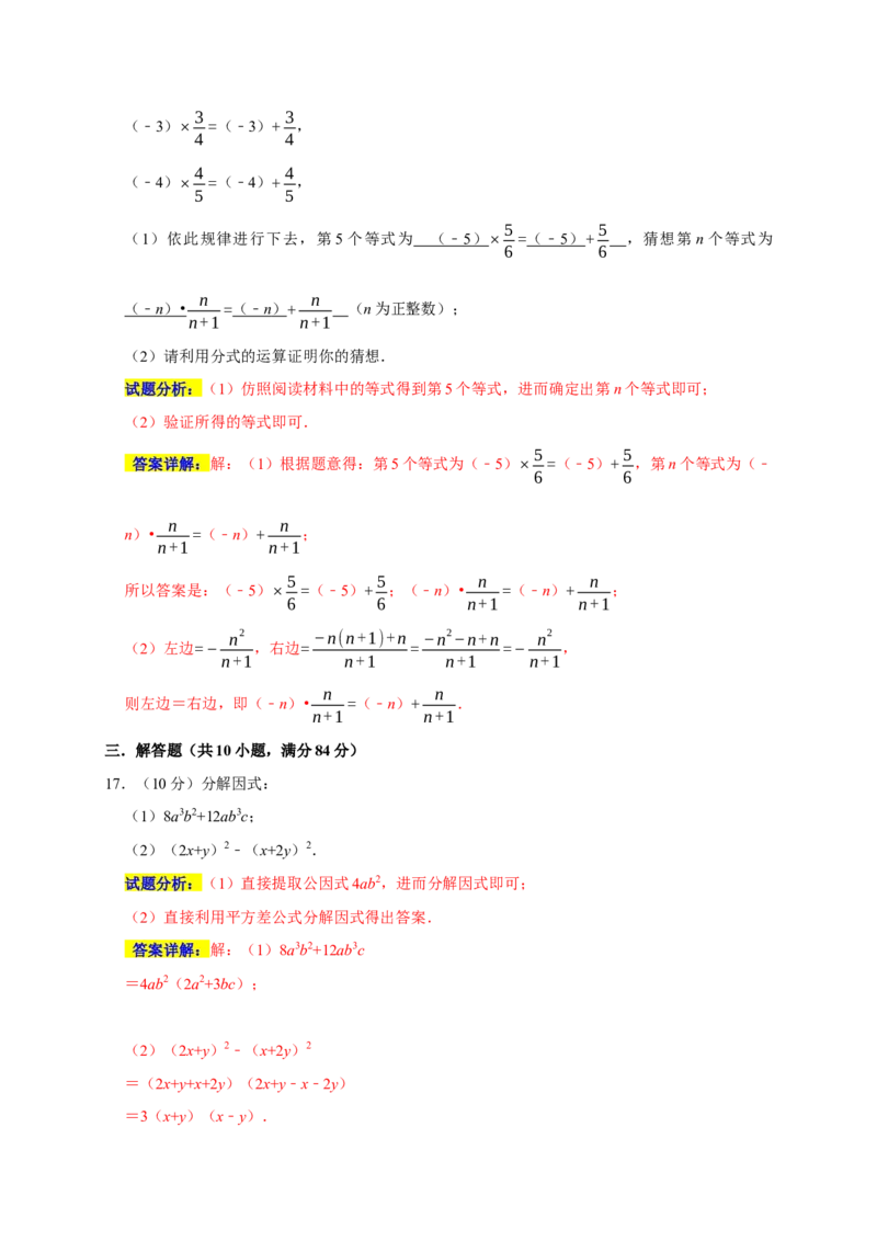 期末培优检测（二）（期末真题精选）（解析版）_初中数学人教版_8上-初中数学人教版_旧版_06习题试卷_4期末试卷
