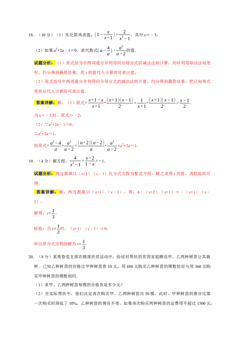 期末培优检测（二）（期末真题精选）（解析版）_初中数学人教版_8上-初中数学人教版_旧版_06习题试卷_4期末试卷