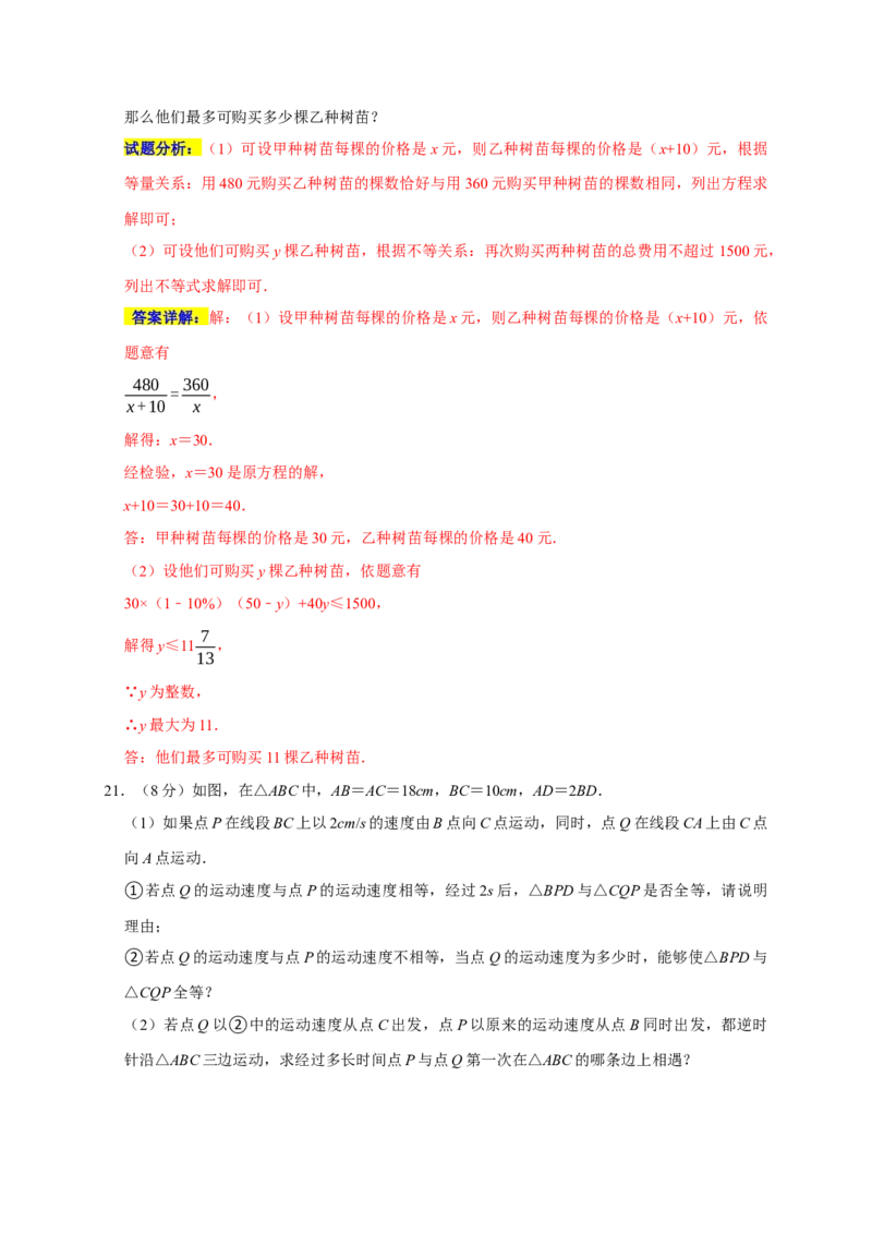 期末培优检测（二）（期末真题精选）（解析版）_初中数学人教版_8上-初中数学人教版_旧版_06习题试卷_4期末试卷