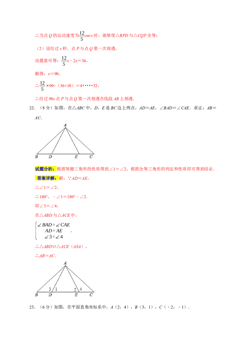 期末培优检测（二）（期末真题精选）（解析版）_初中数学人教版_8上-初中数学人教版_旧版_06习题试卷_4期末试卷