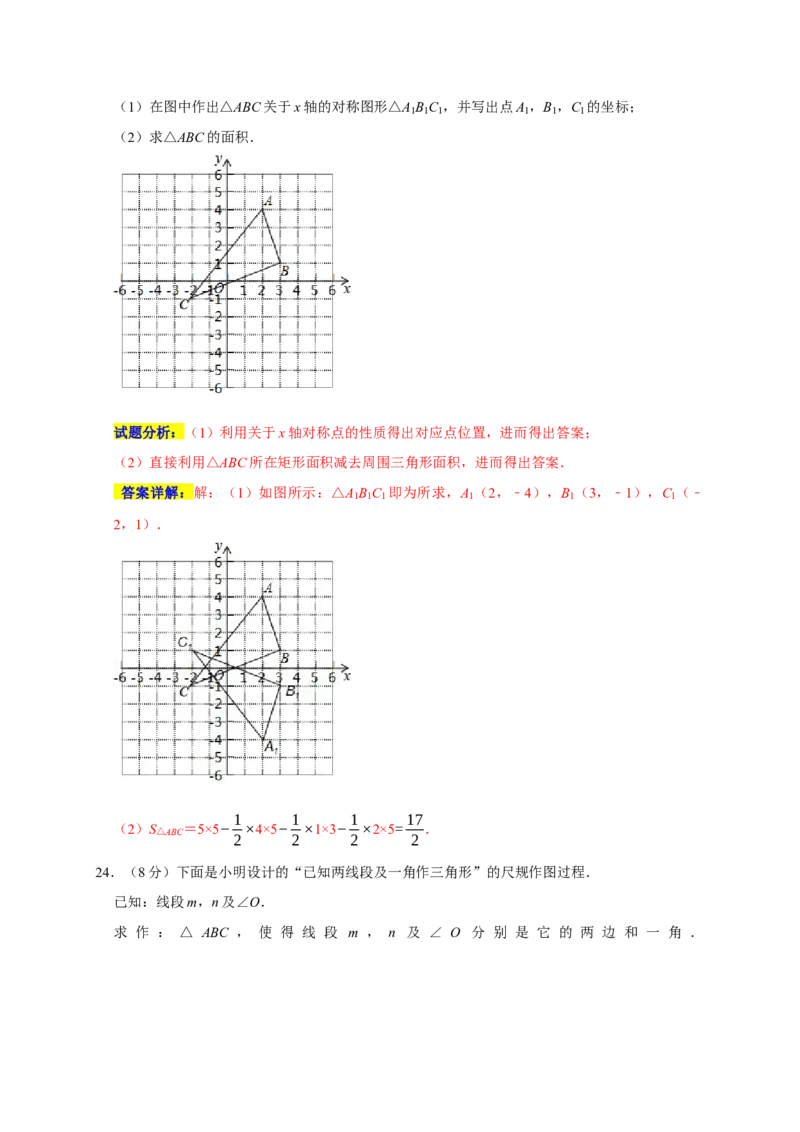 期末培优检测（二）（期末真题精选）（解析版）_初中数学人教版_8上-初中数学人教版_旧版_06习题试卷_4期末试卷