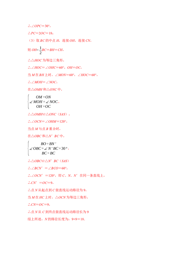 期末培优检测（二）（期末真题精选）（解析版）_初中数学人教版_8上-初中数学人教版_旧版_06习题试卷_4期末试卷