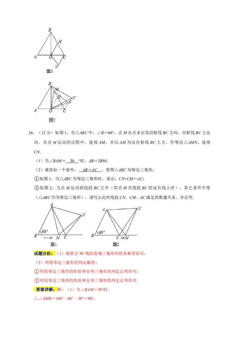 期末培优检测（二）（期末真题精选）（解析版）_初中数学人教版_8上-初中数学人教版_旧版_06习题试卷_4期末试卷