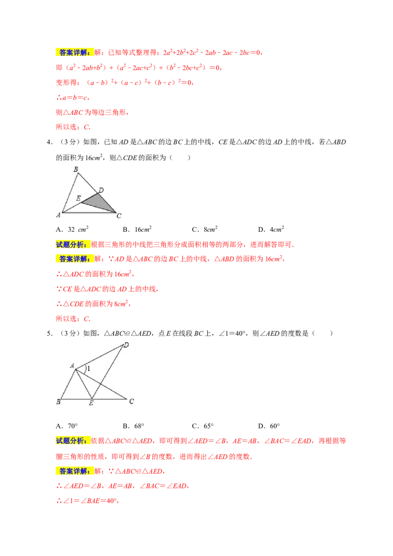 期末培优检测（二）（期末真题精选）（解析版）_初中数学人教版_8上-初中数学人教版_旧版_06习题试卷_4期末试卷