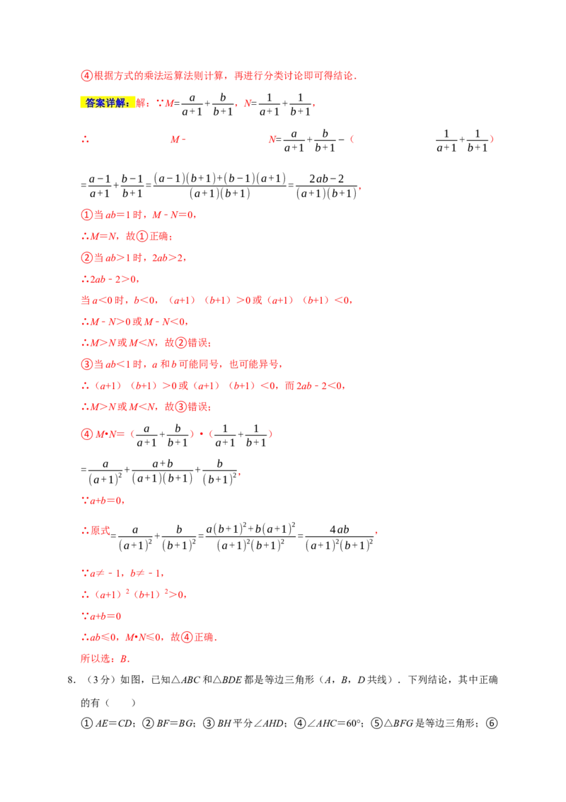 期末培优检测（二）（期末真题精选）（解析版）_初中数学人教版_8上-初中数学人教版_旧版_06习题试卷_4期末试卷
