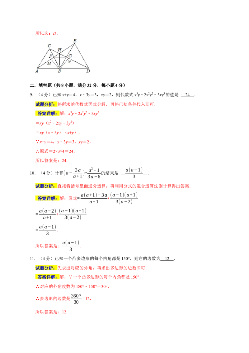 期末培优检测（二）（期末真题精选）（解析版）_初中数学人教版_8上-初中数学人教版_旧版_06习题试卷_4期末试卷