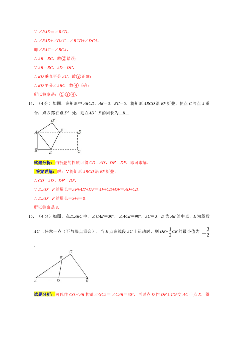 期末培优检测（二）（期末真题精选）（解析版）_初中数学人教版_8上-初中数学人教版_旧版_06习题试卷_4期末试卷