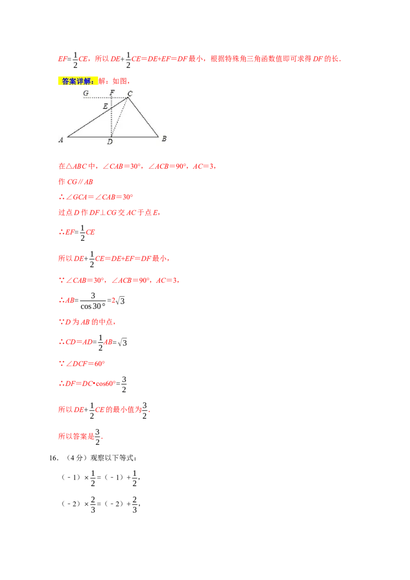 期末培优检测（二）（期末真题精选）（解析版）_初中数学人教版_8上-初中数学人教版_旧版_06习题试卷_4期末试卷