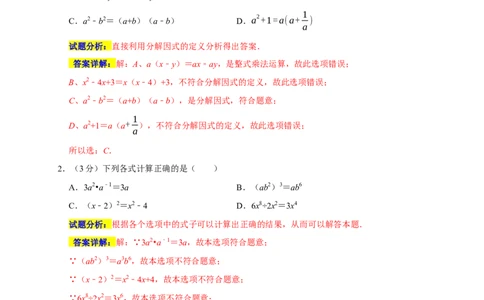 期末培优检测（二）（期末真题精选）（解析版）_初中数学人教版_8上-初中数学人教版_旧版_06习题试卷_4期末试卷