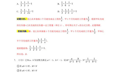 期末培优检测（二）（期末真题精选）（解析版）_初中数学人教版_8上-初中数学人教版_旧版_06习题试卷_4期末试卷